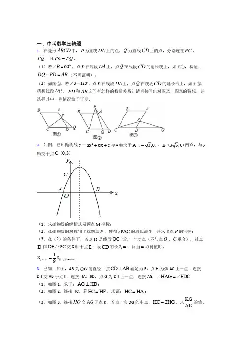中考数学中考数学压轴题 易错题测试提优卷试卷