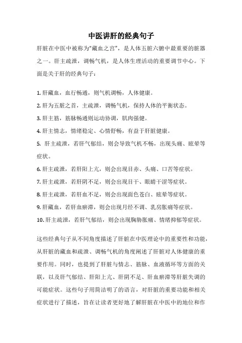 中医讲肝的经典句子