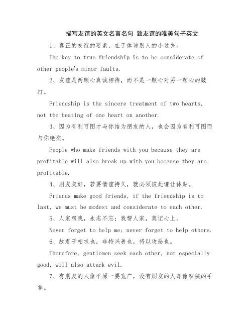 描写友谊的英文名言名句 致友谊的唯美句子英文