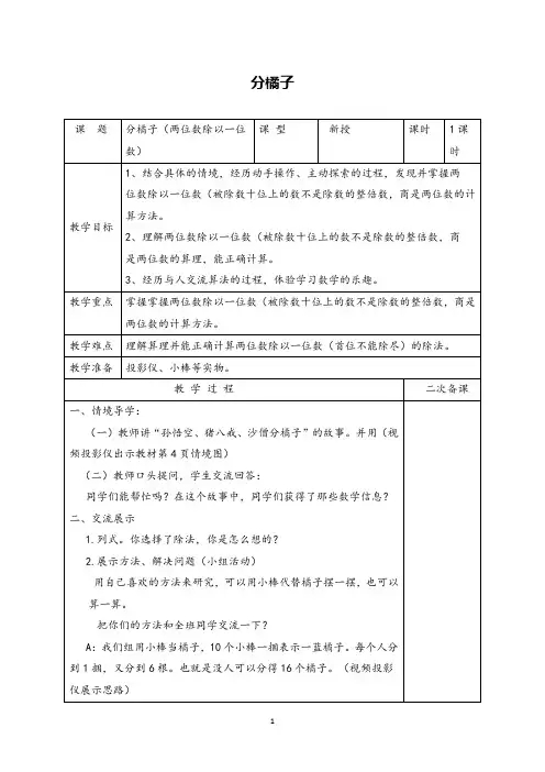 北师大版小学数学《分橘子》精品教案设计