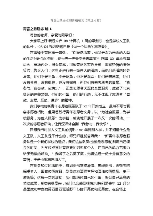 青春之歌励志演讲稿范文（精选4篇）