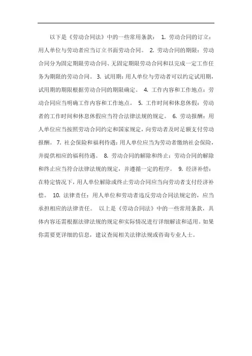 劳动合同法常用条款