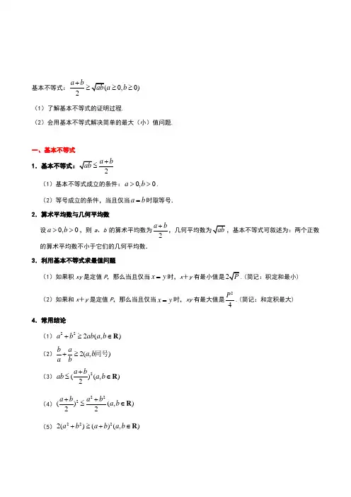 高考数学考点基本不等式
