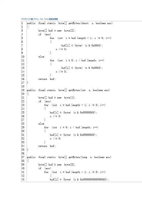 byte[]到short、int、long的相互转换