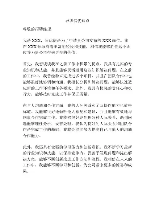 求职信优缺点