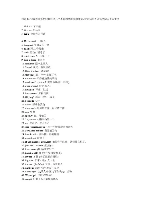 精选65句被老美说烂但教科书只字不提的地道美国俚语,看完记住可以完全融入美国生活
