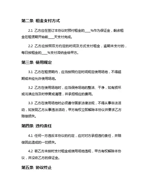 简易场地租赁协议6篇