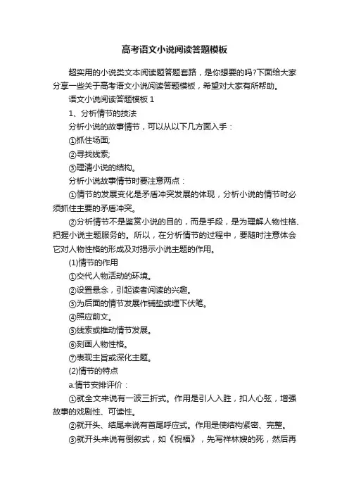 高考语文小说阅读答题模板