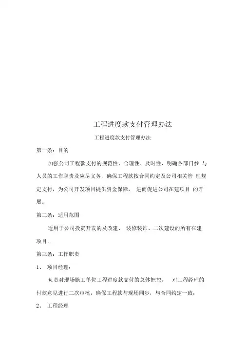 工程进度款支付管理办法