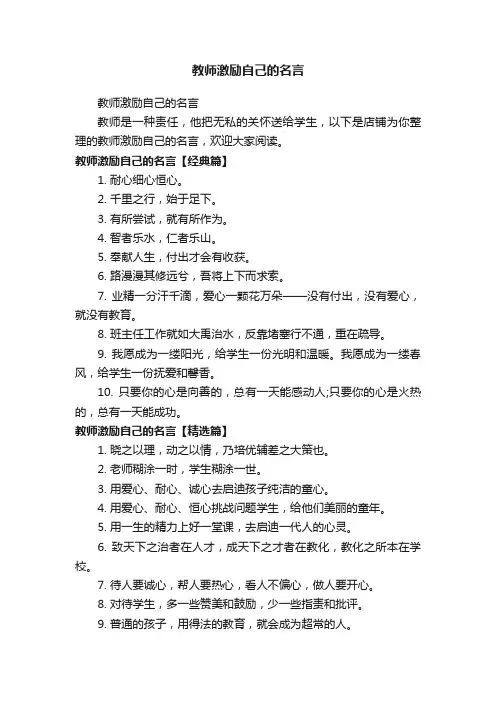 教师激励自己的名言