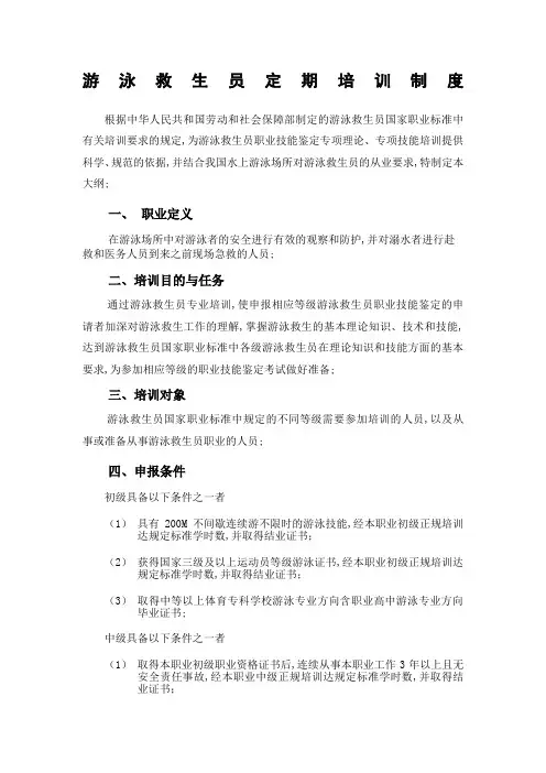 游泳救生员培训制度