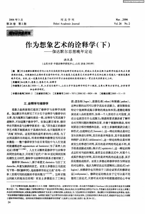 作为想象艺术的诠释学(下)——伽达默尔思想晚年定论
