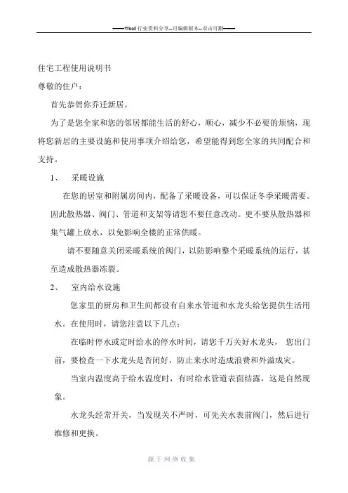住宅工程使用说明书