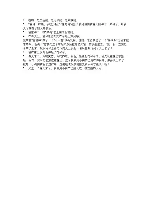 我的植物朋友提纲和作文