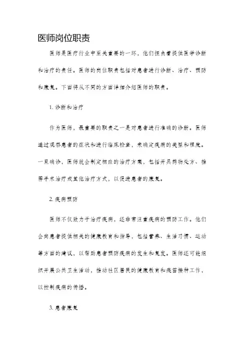 医师岗位职责