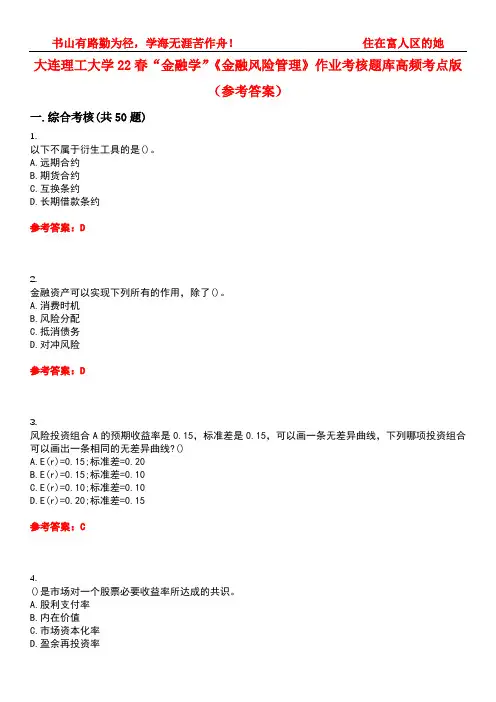 大连理工大学22春“金融学”《金融风险管理》作业考核题库高频考点版(参考答案)试题号2