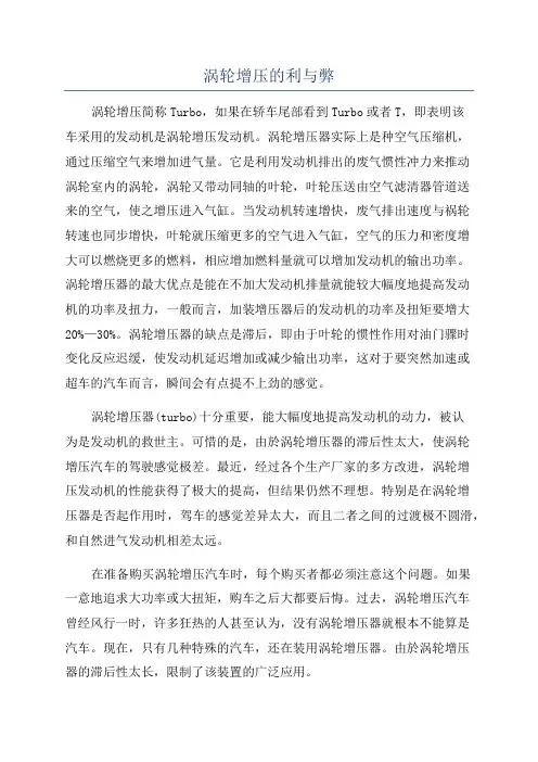涡轮增压的利与弊