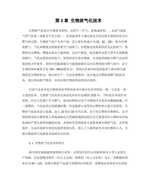 第3章气化技术