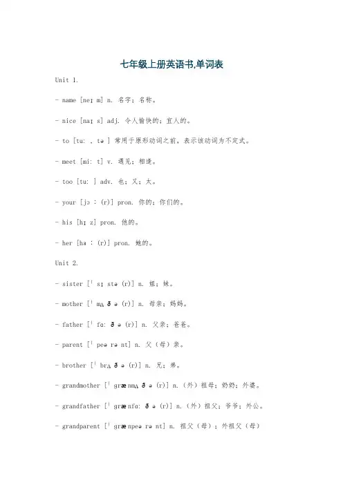 七年级上册英语书,单词表