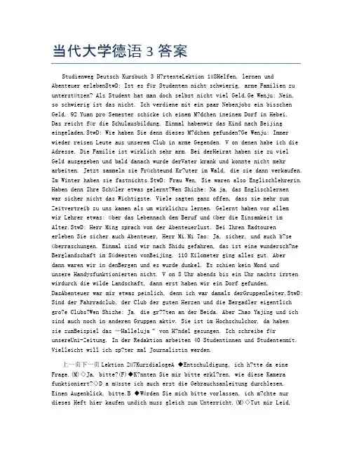 当代大学德语3答案1