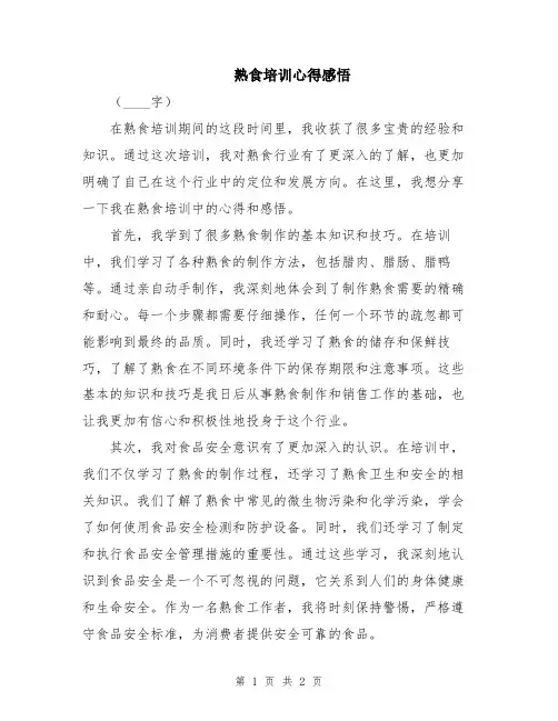 熟食培训心得感悟