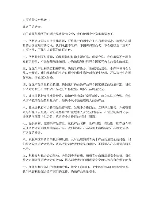 白酒质量安全承诺书