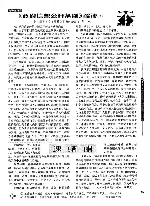 《政府信息公开条例》解读(2)