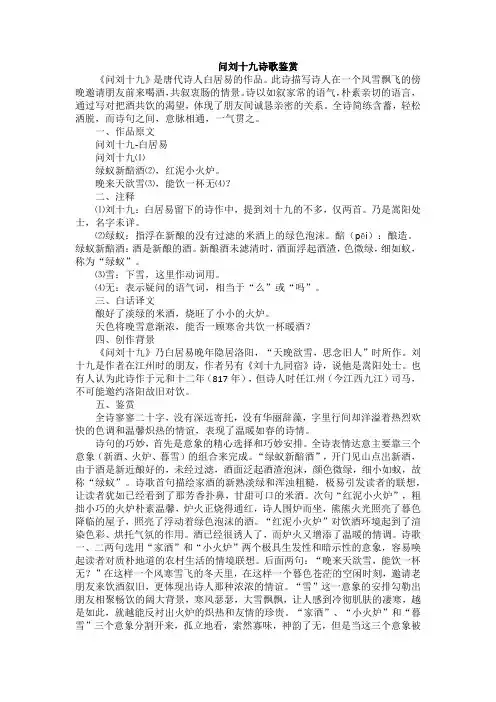 问刘十九诗歌鉴赏
