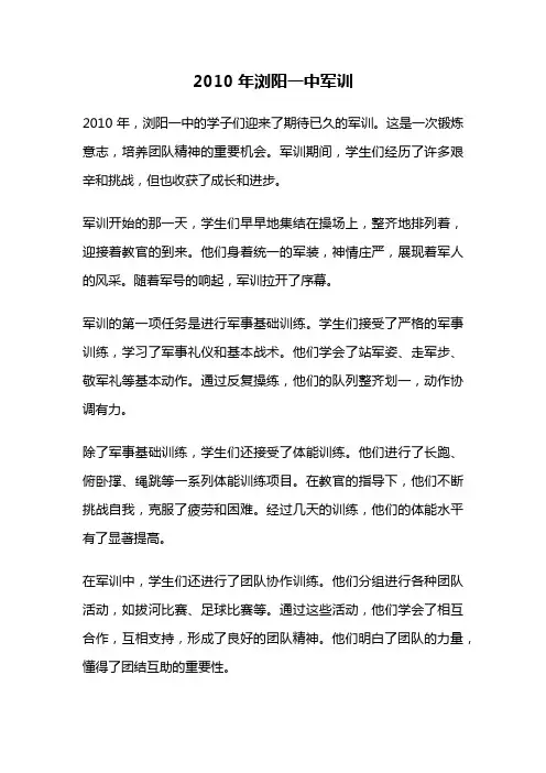 2010年浏阳一中军训