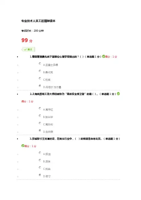 2018内蒙古专业技术人员继续教育工匠精神读本99分答案