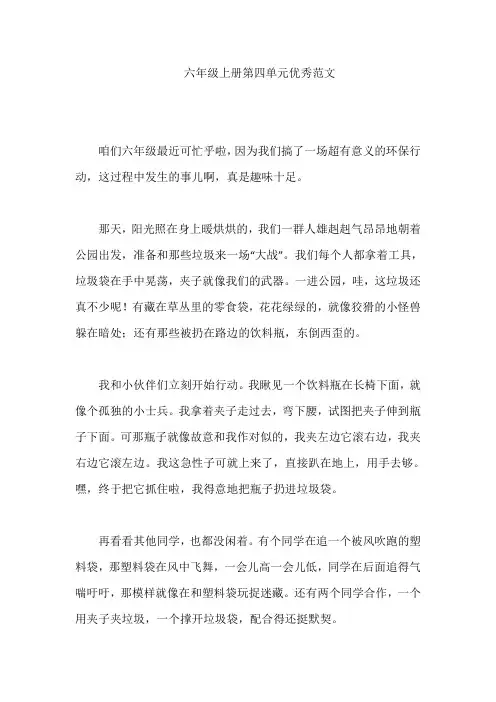 六年级上册第四单元优秀范文