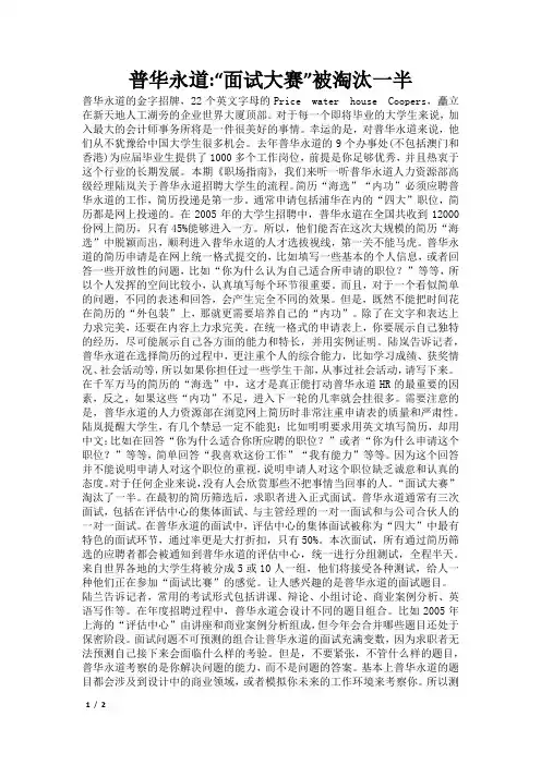 普华永道-“面试大赛”被淘汰一半