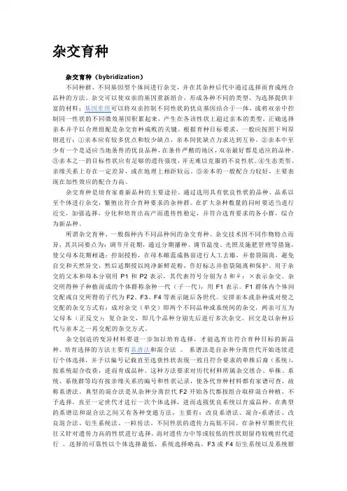 杂交育种
