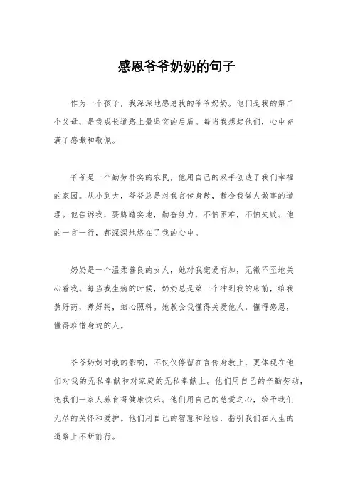 感恩爷爷奶奶的句子