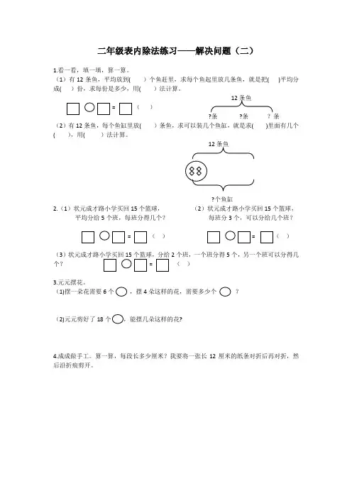 人教版小学二年级下册数学表内除法练习题——解决问题