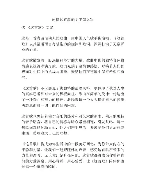 问佛这首歌的文案怎么写