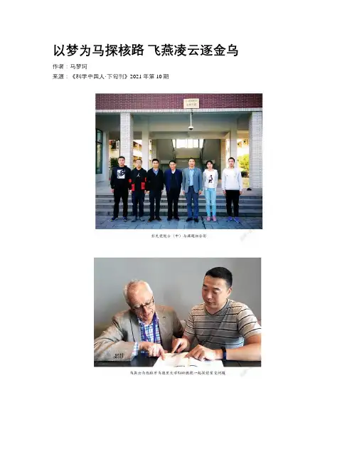 以梦为马探核路 飞燕凌云逐金乌