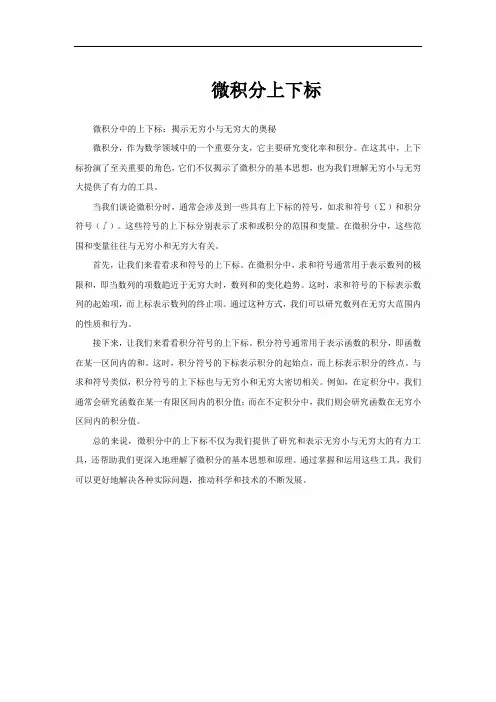 微积分上下标