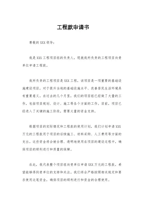 工程款申请书