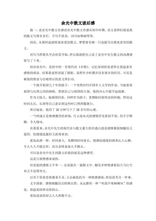 读后感-余光中散文读后感 精品
