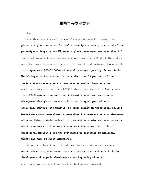 制药工程专业英语