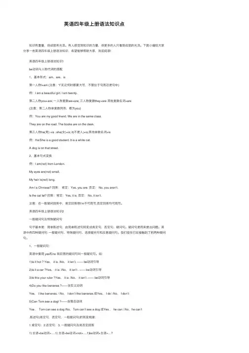 英语四年级上册语法知识点