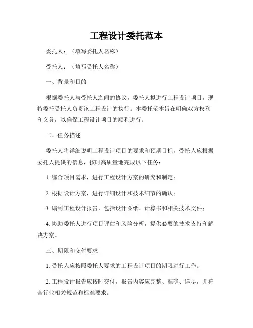 工程设计委托范本