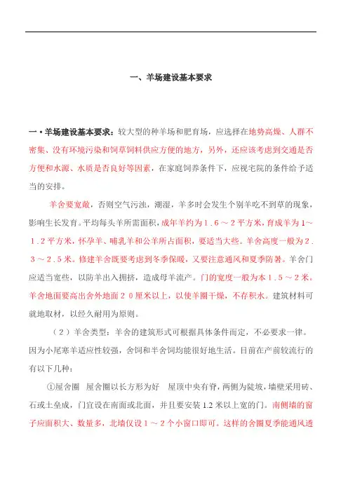 羊圈的建设及要求内容