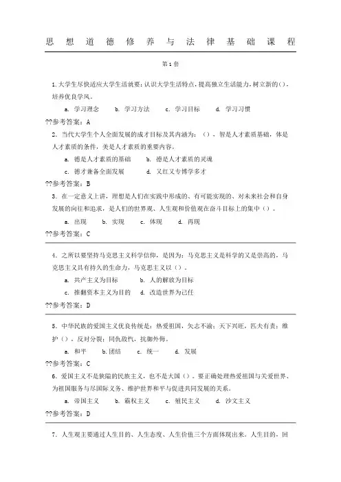 思想道德修养与法律基础网上作业及参考答案