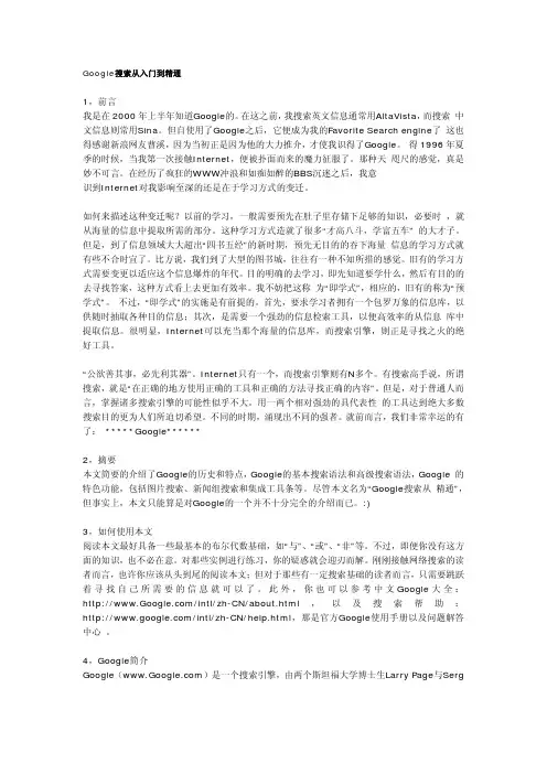 Google搜索从入门到精通