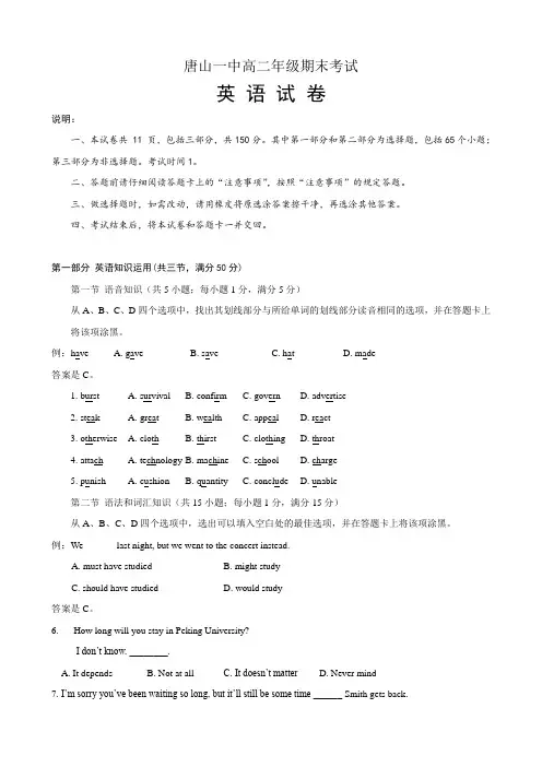 河北省唐山一中高二下学期期末考试(英语)_1.doc
