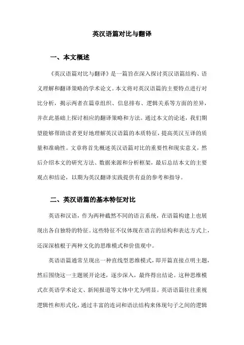 英汉语篇对比与翻译