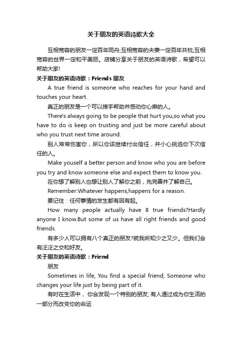 关于朋友的英语诗歌大全