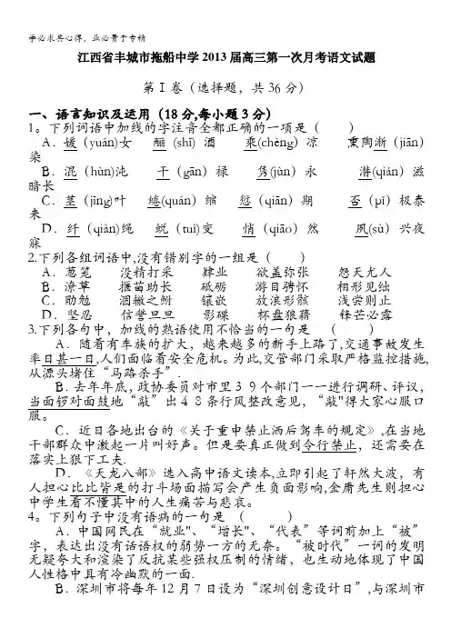 江西省丰城市拖船中学2013届高三第一次月考语文试题